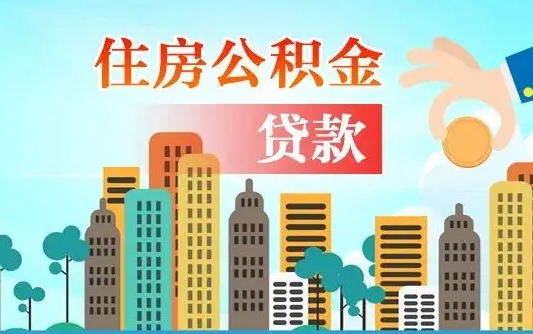 克拉玛依离职后公积金可以一次性帮提吗（公积金离职后可以一次性取出来吗）